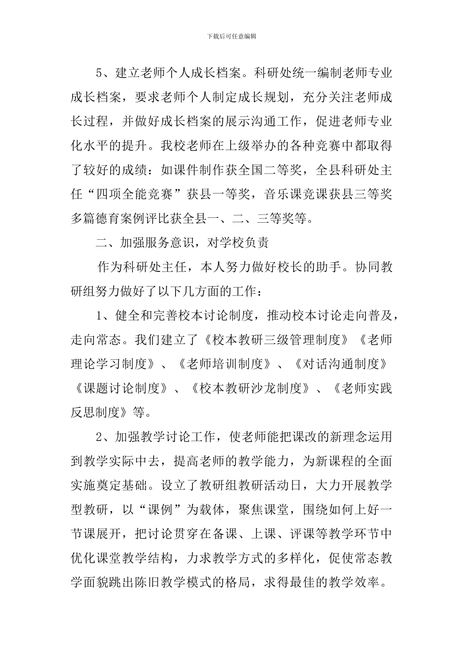 科研处主任的述职报告范文_第3页