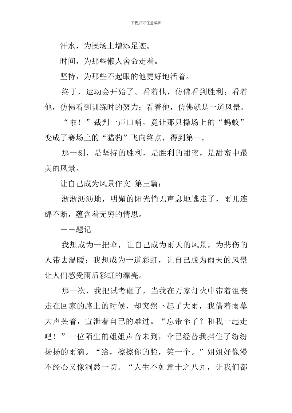 让自己成为风景作文_第3页
