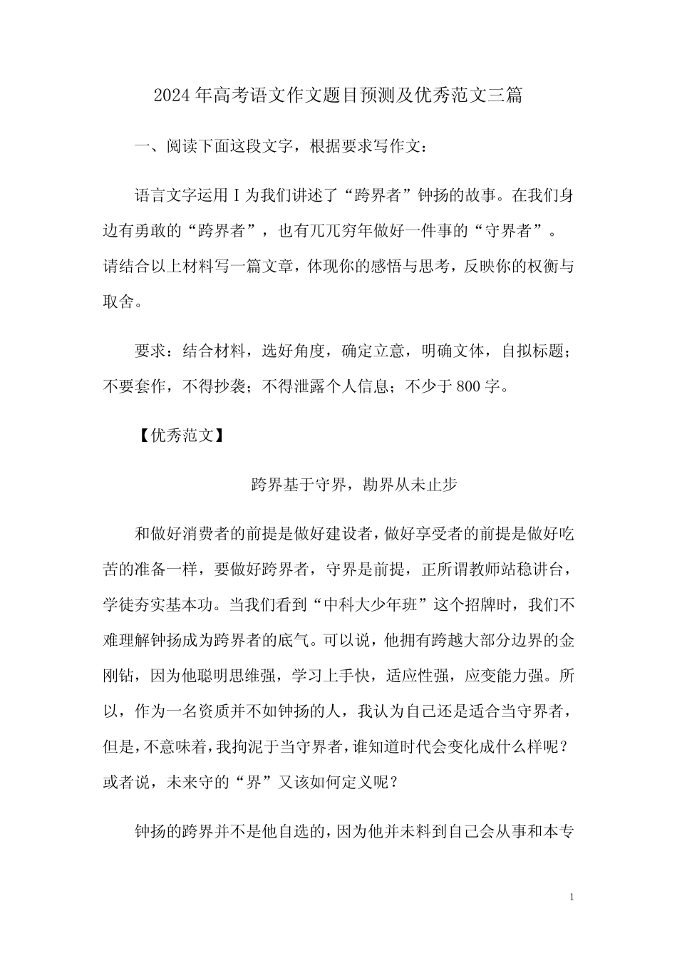2024年高考语文作文题目预测及优秀范文三篇 _第1页