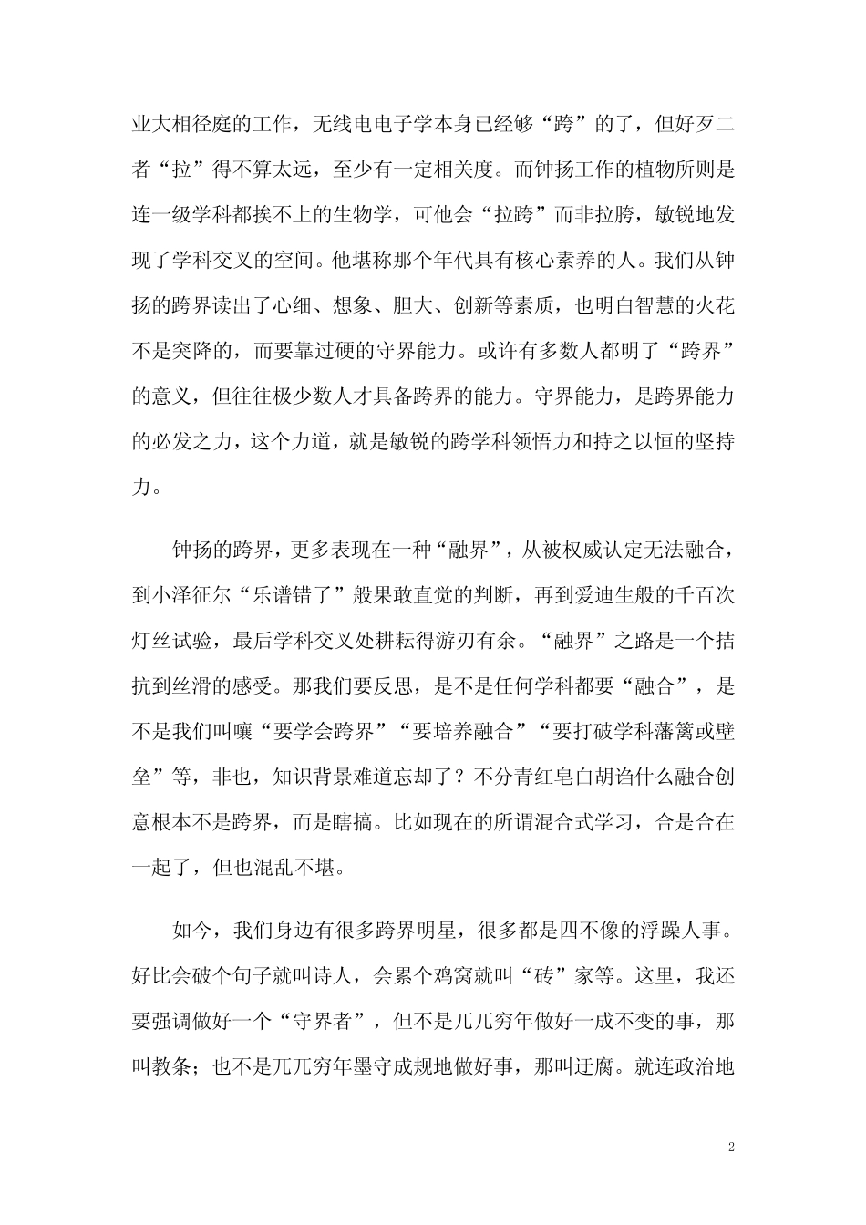 2024年高考语文作文题目预测及优秀范文三篇 _第2页