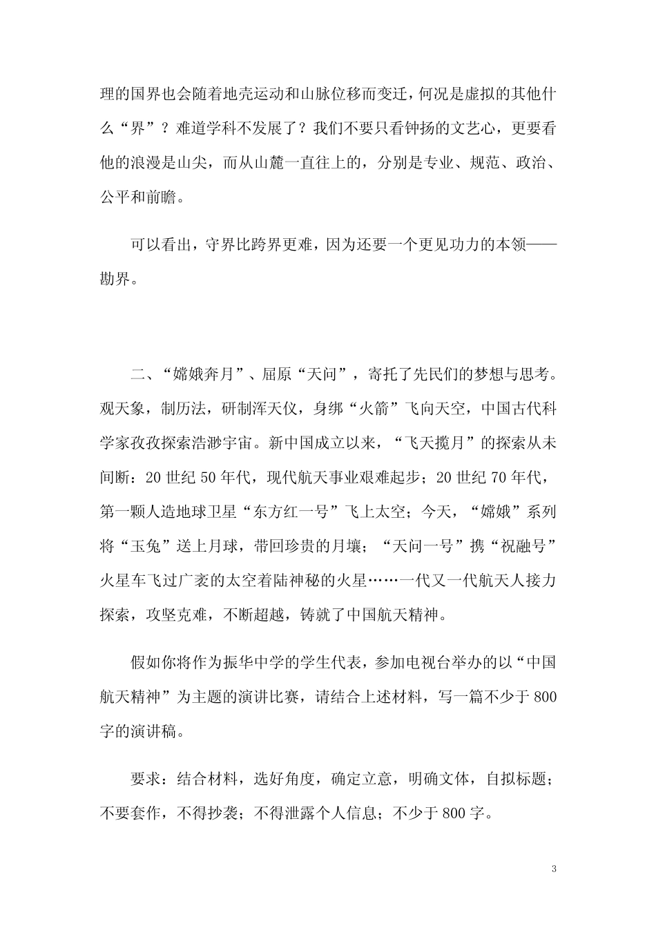 2024年高考语文作文题目预测及优秀范文三篇 _第3页