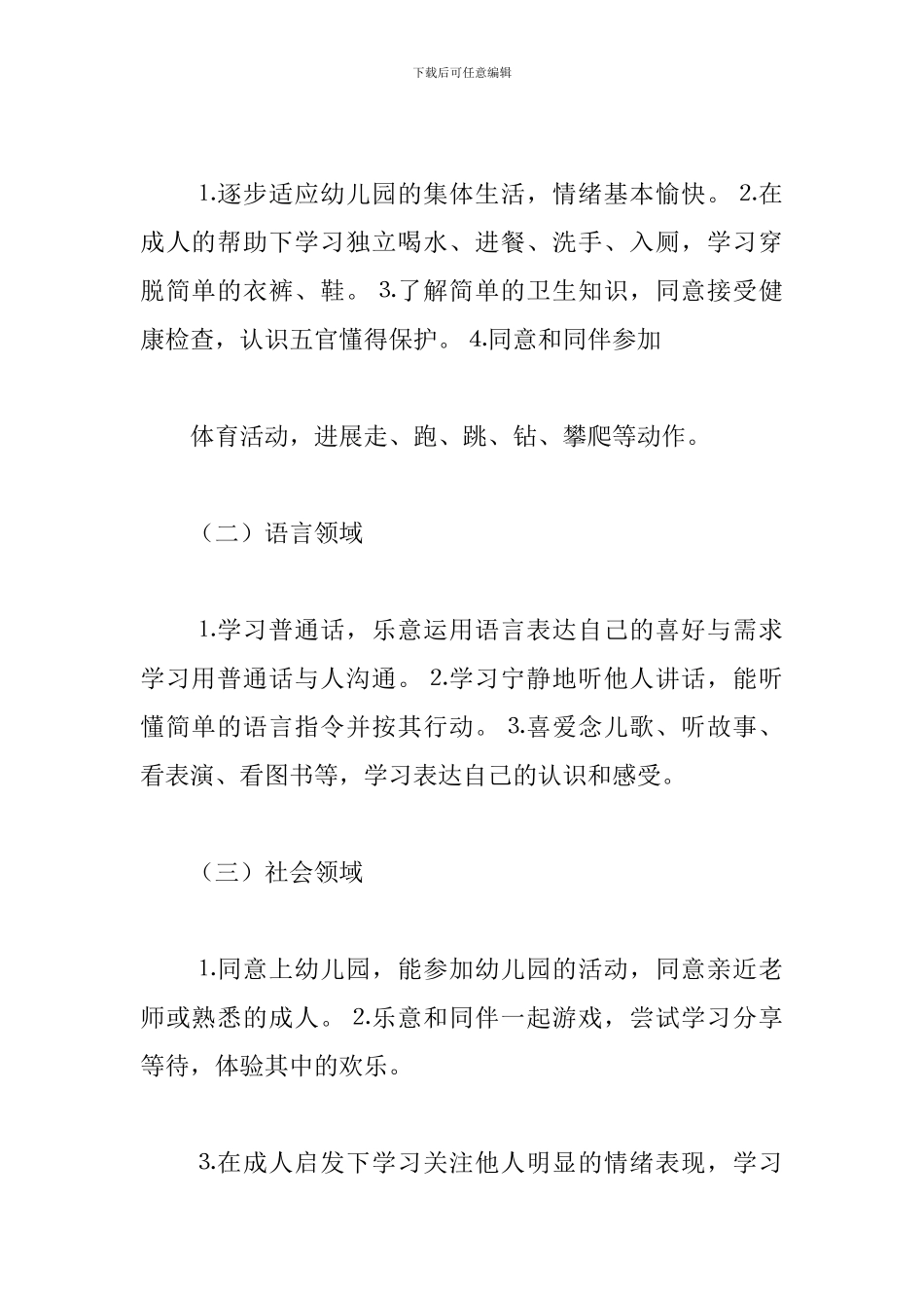配班幼师个人成长计划书_第2页