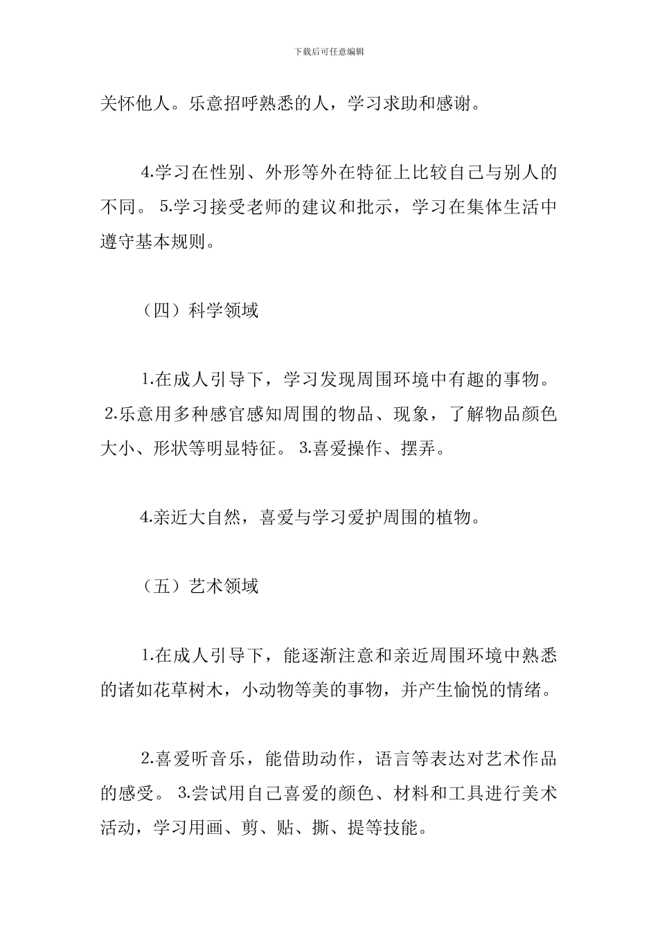 配班幼师个人成长计划书_第3页