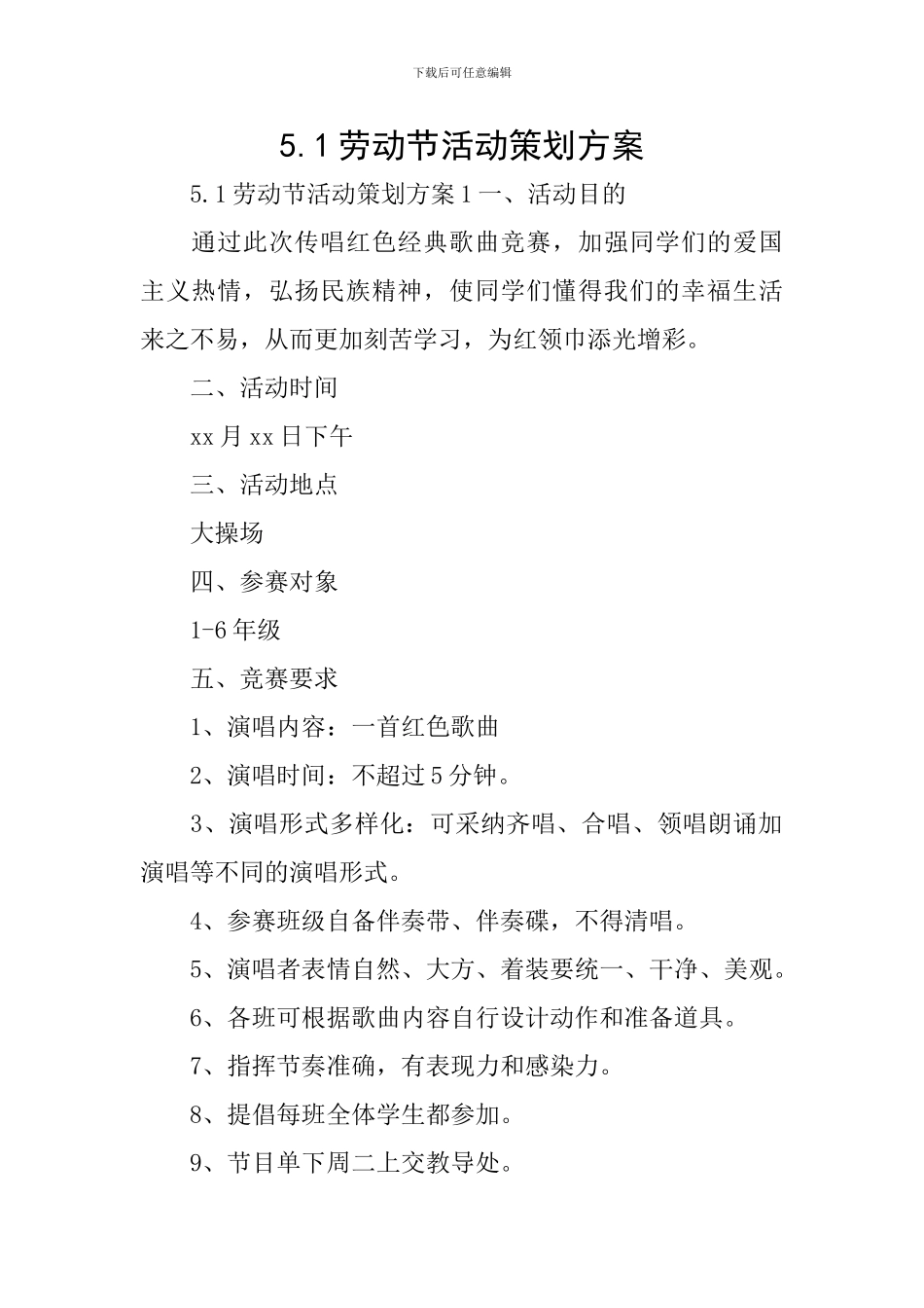 5.1劳动节活动策划方案_第1页