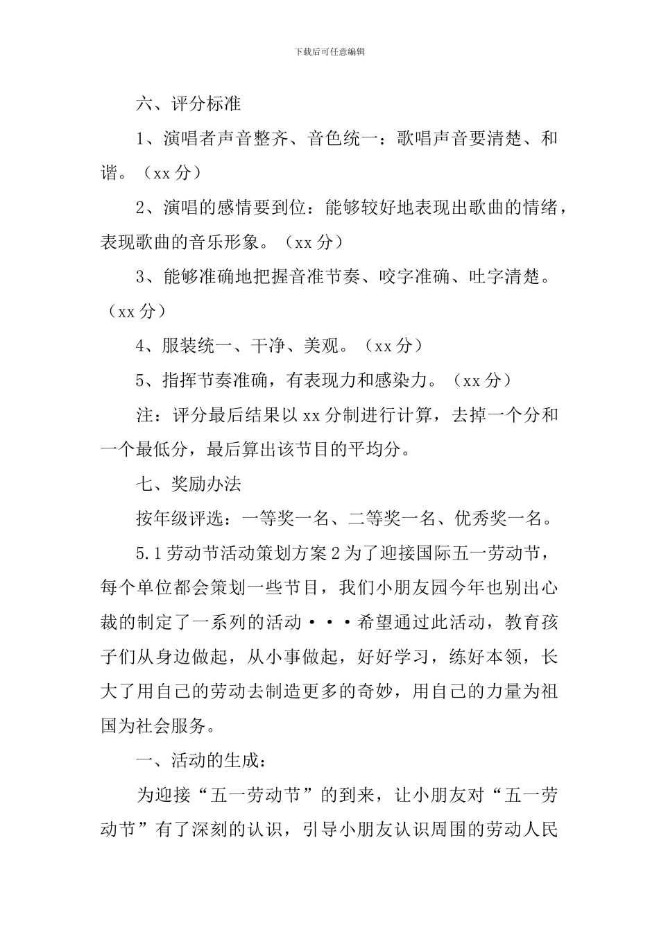 5.1劳动节活动策划方案_第2页