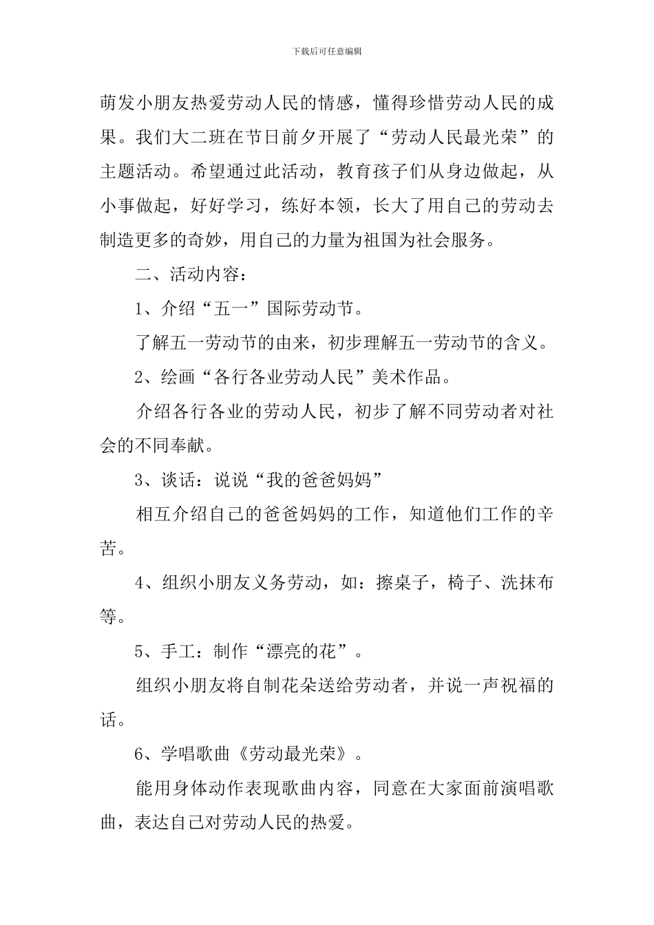 5.1劳动节活动策划方案_第3页