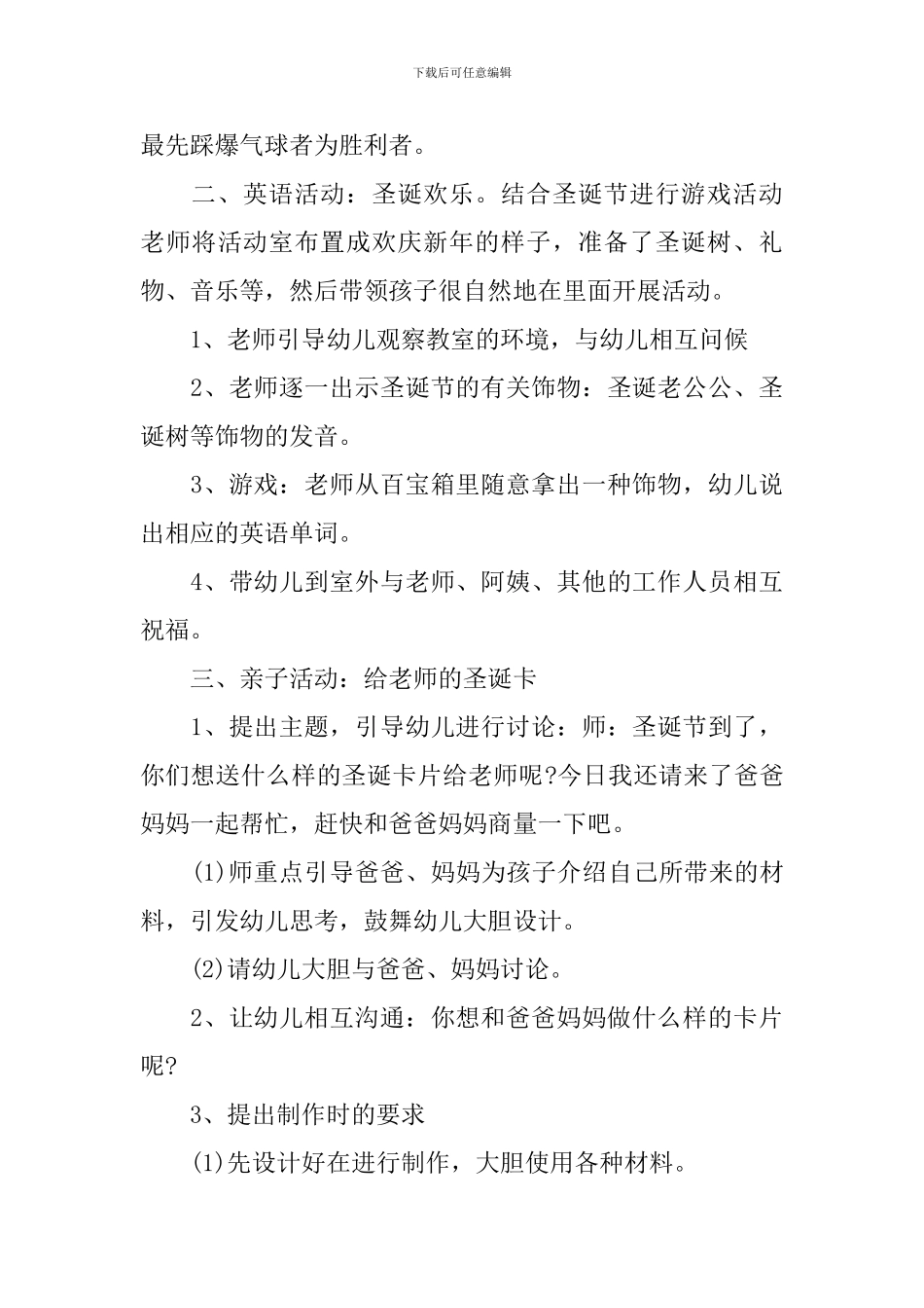 平安夜活动策划总结模板_第3页