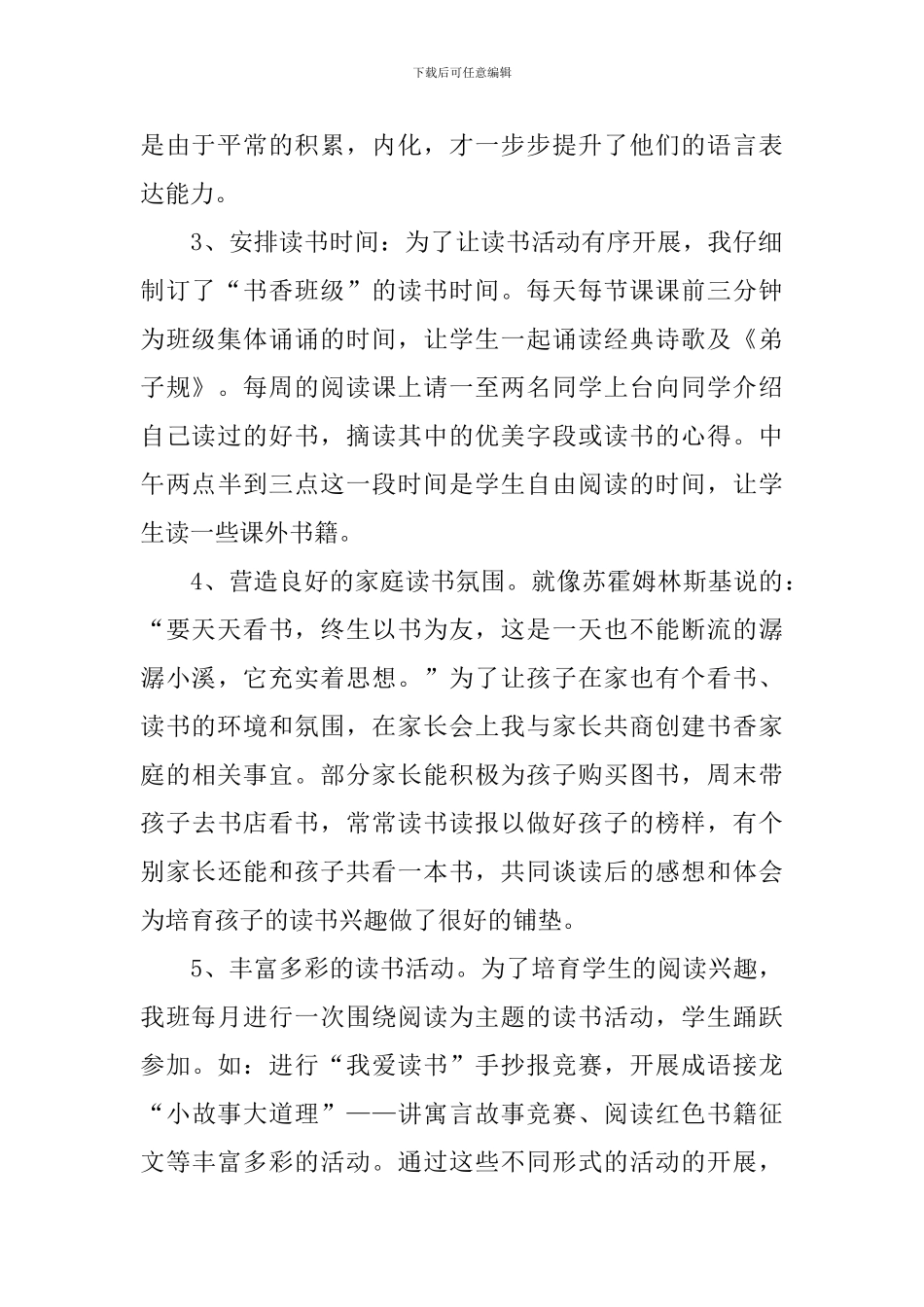 开展班级书香活动的总结_第2页