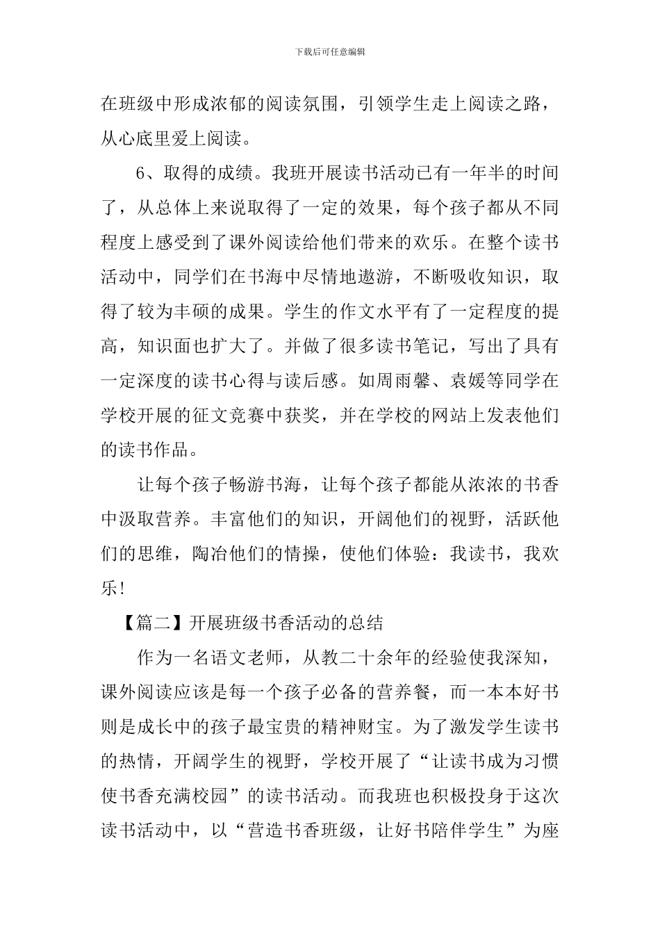 开展班级书香活动的总结_第3页