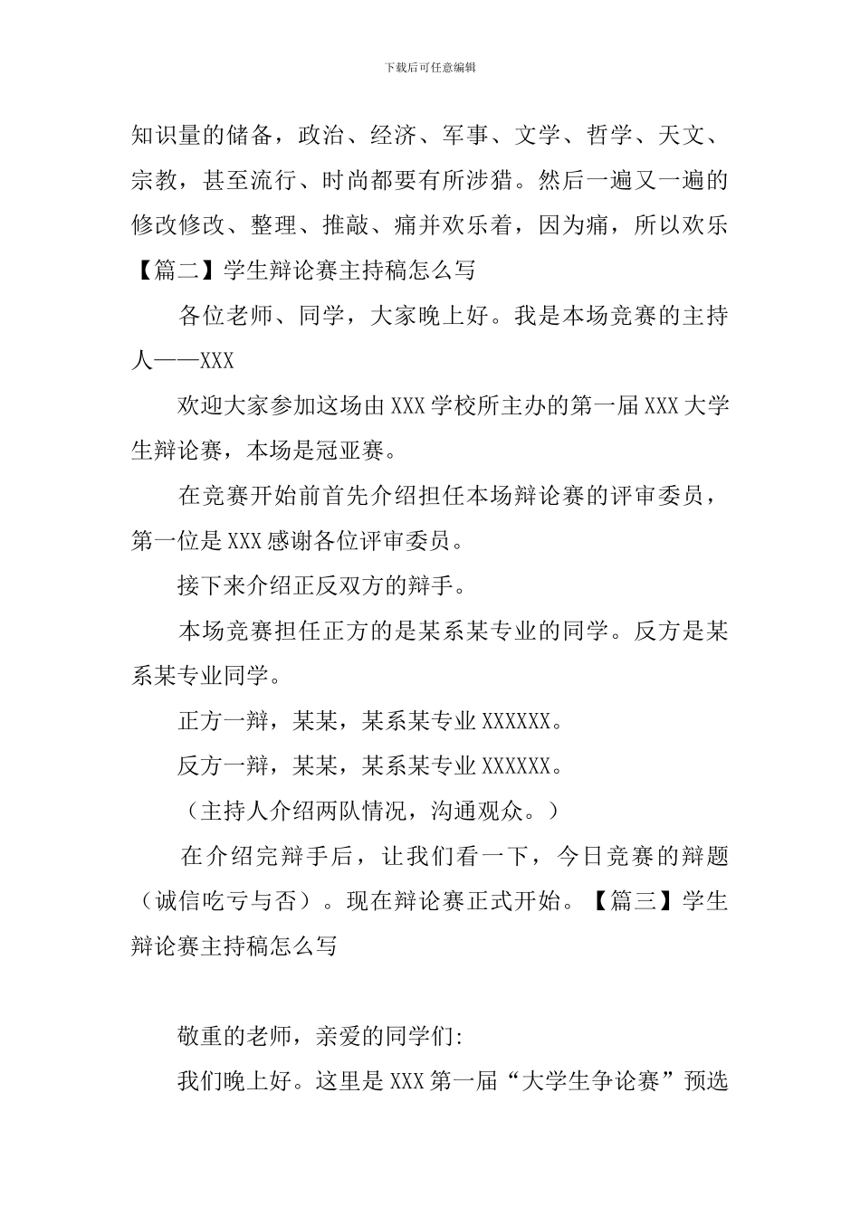学生辩论赛主持稿怎么写_第2页