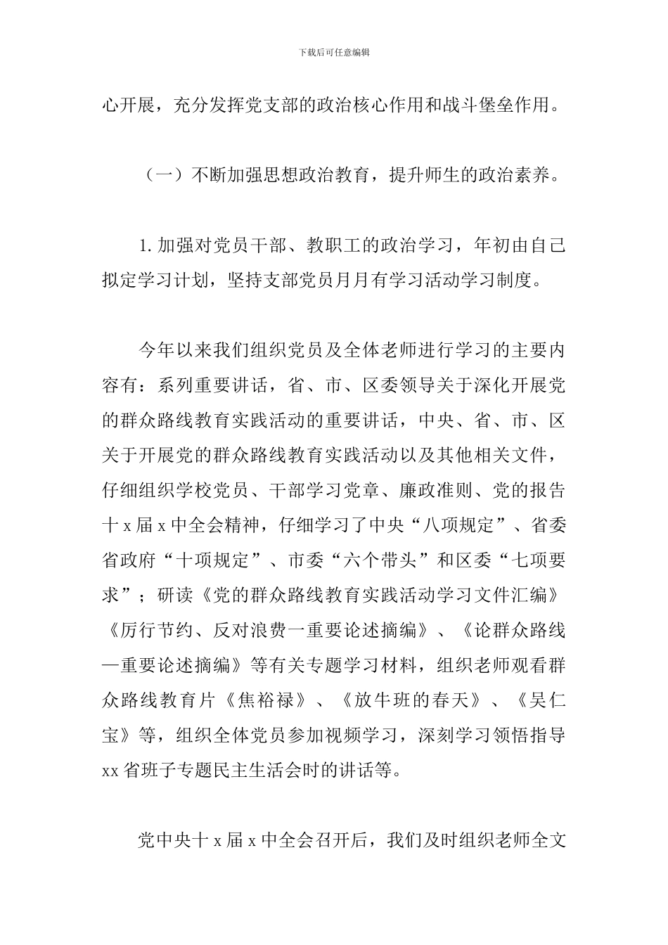 学校支部书记个人述职报告范文_第2页