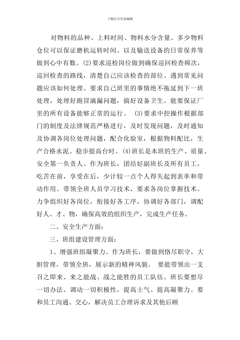 供电所班长的竞聘演讲稿_第3页