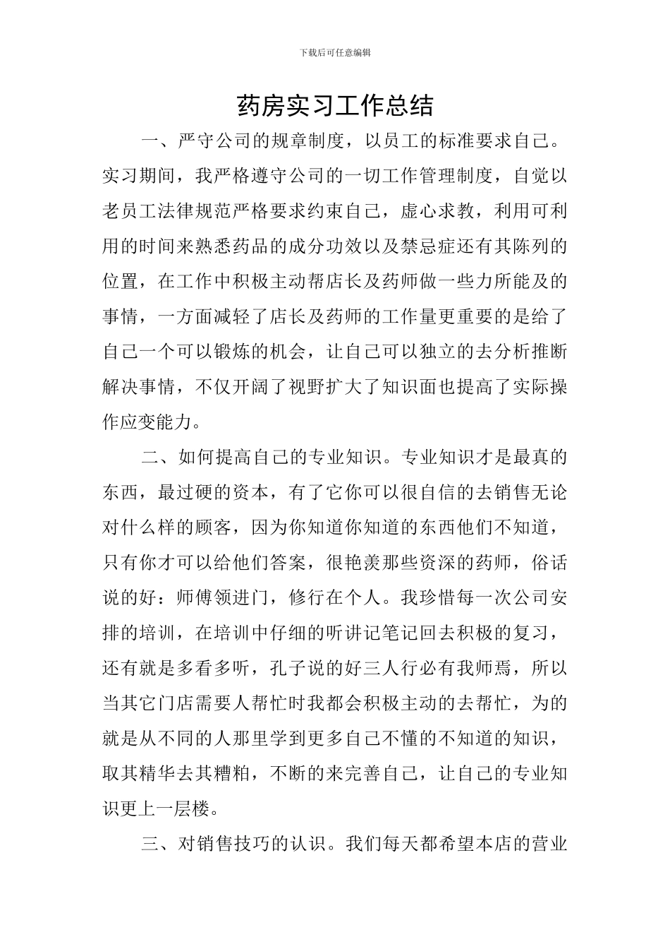 药房实习工作总结_第1页