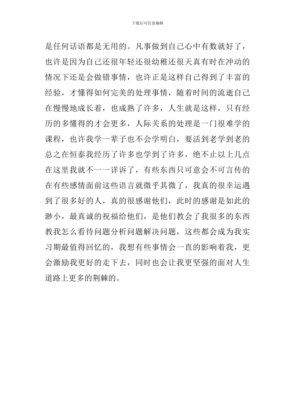 药房实习工作总结_第3页