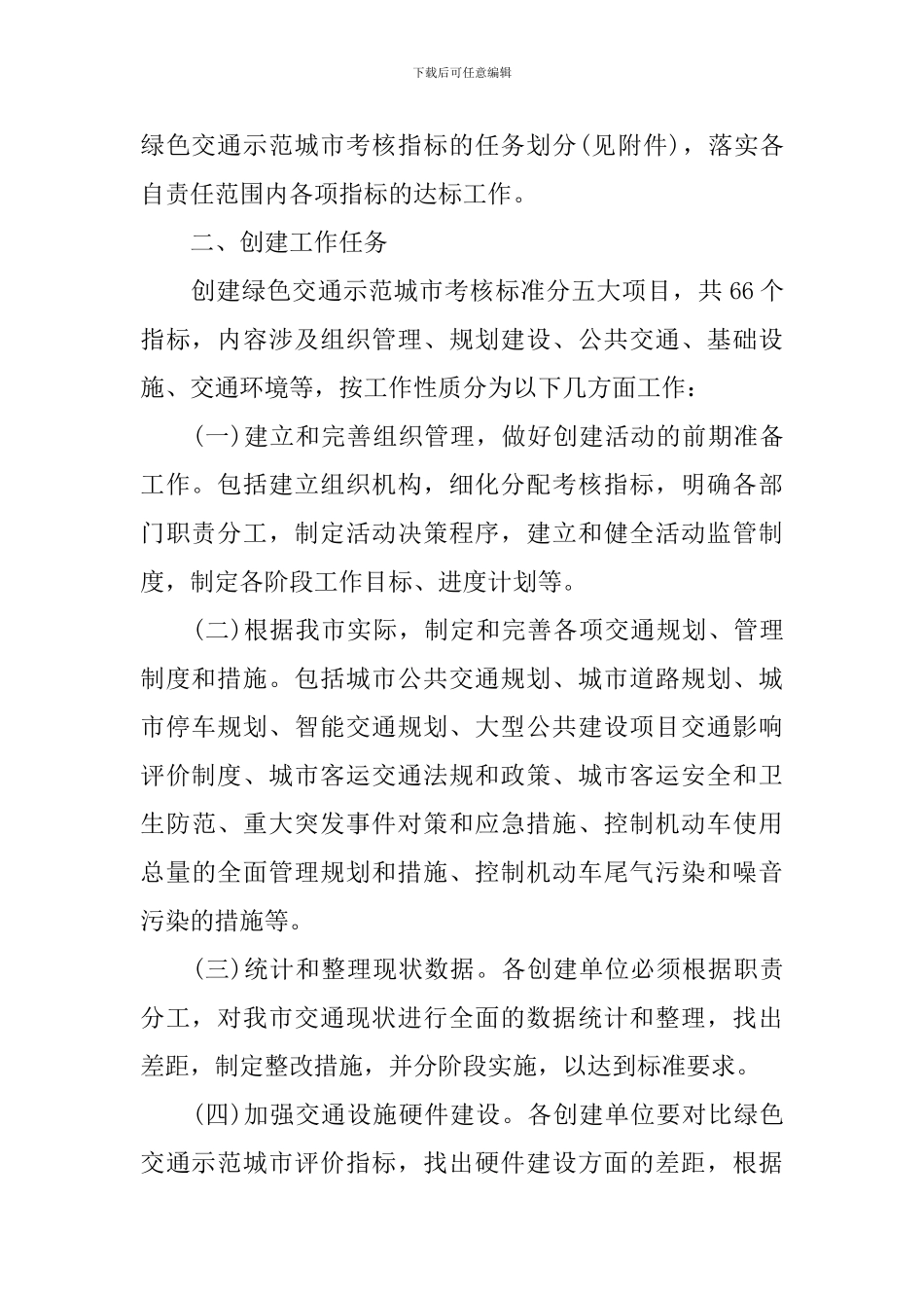绿色城市建设实施方案_第2页