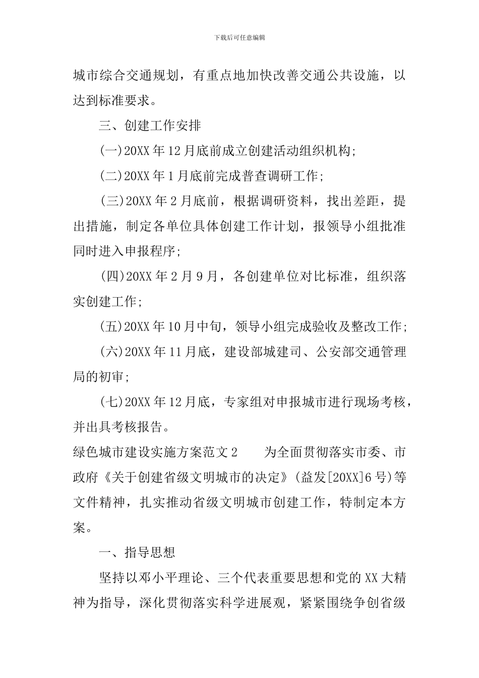 绿色城市建设实施方案_第3页