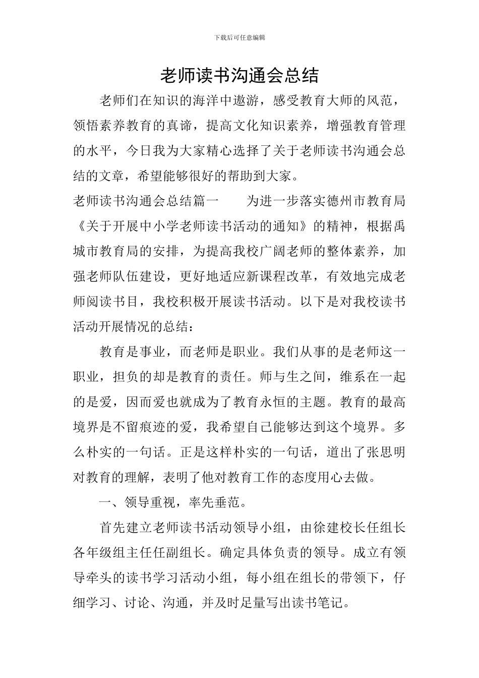 教师读书交流会总结_第1页