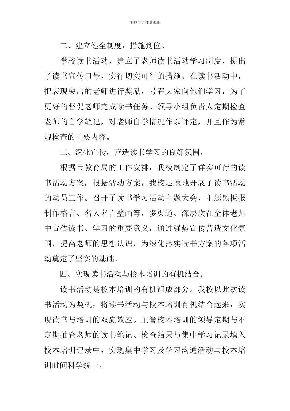 教师读书交流会总结_第2页