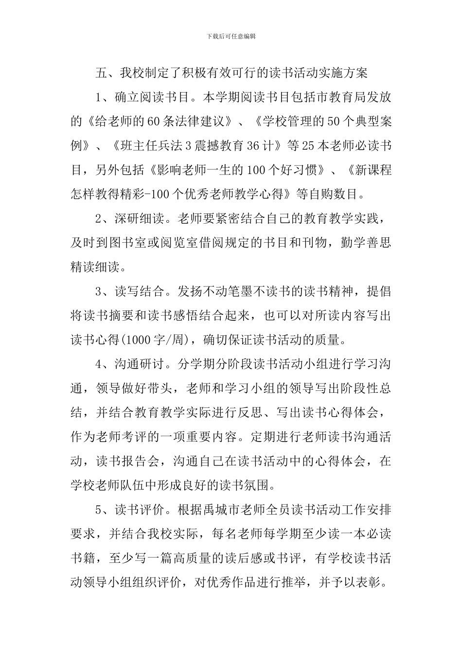 教师读书交流会总结_第3页