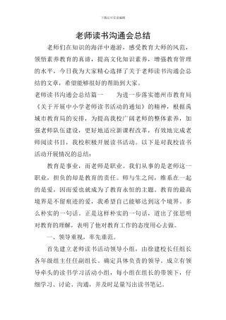 教师读书交流会总结