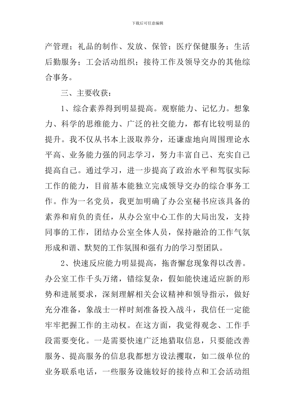 导师带徒活动总结四篇_第2页