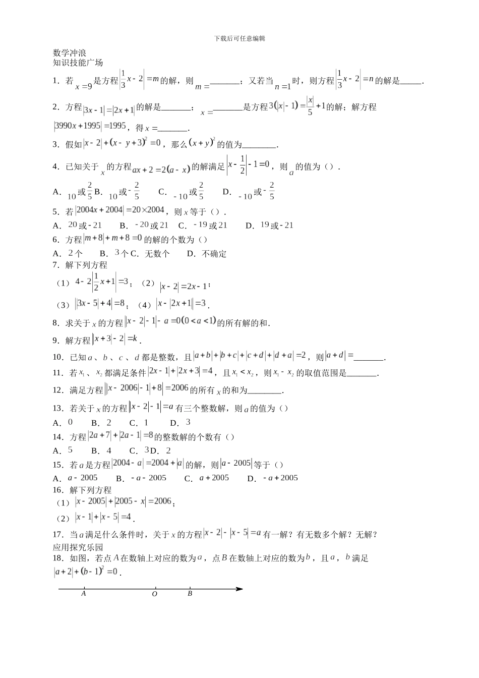 七年级数学思维探究绝对值与方程含试卷分析详解_第2页