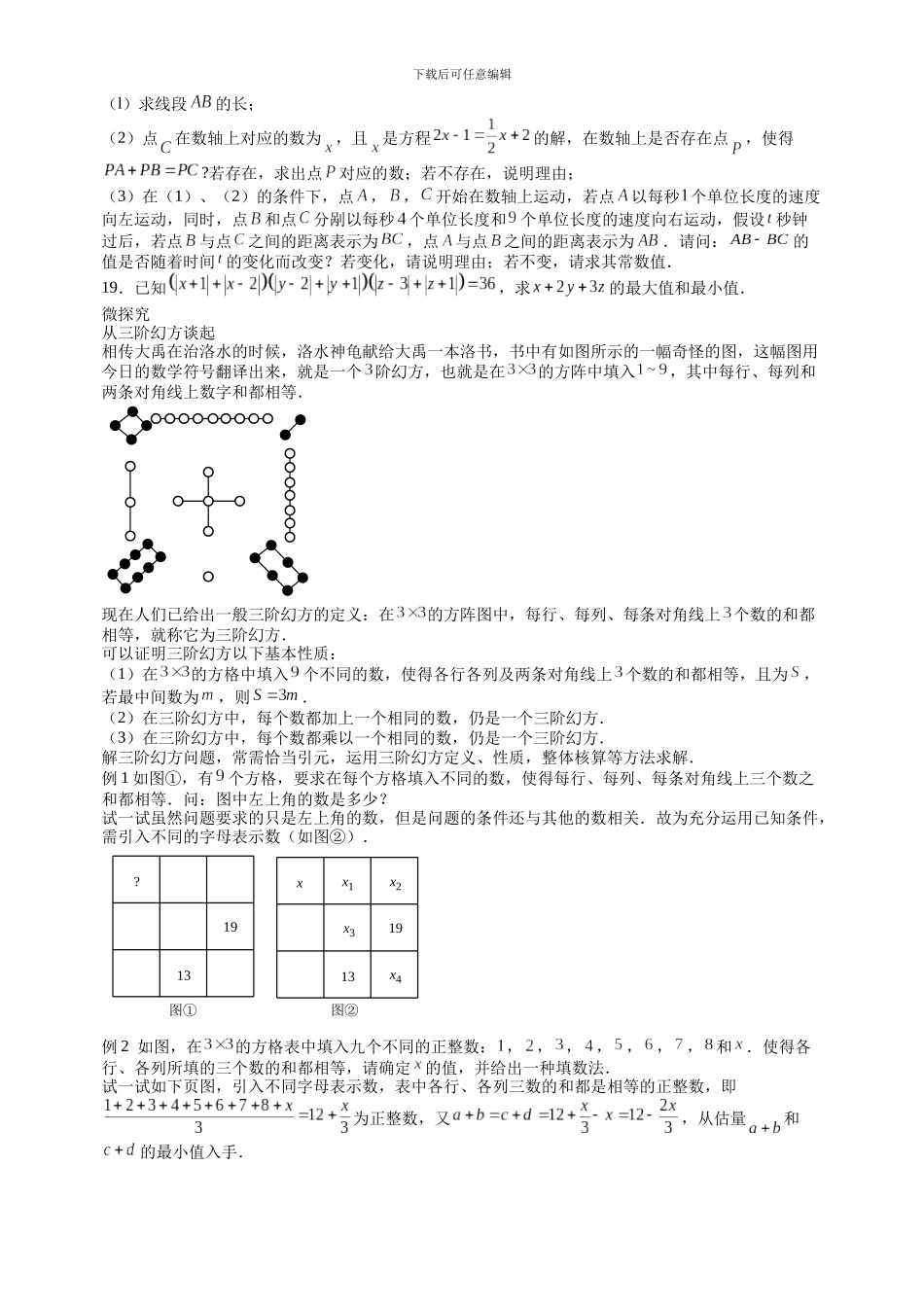 七年级数学思维探究绝对值与方程含试卷分析详解_第3页