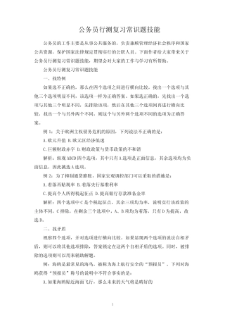 公务员行测复习常识题技巧 