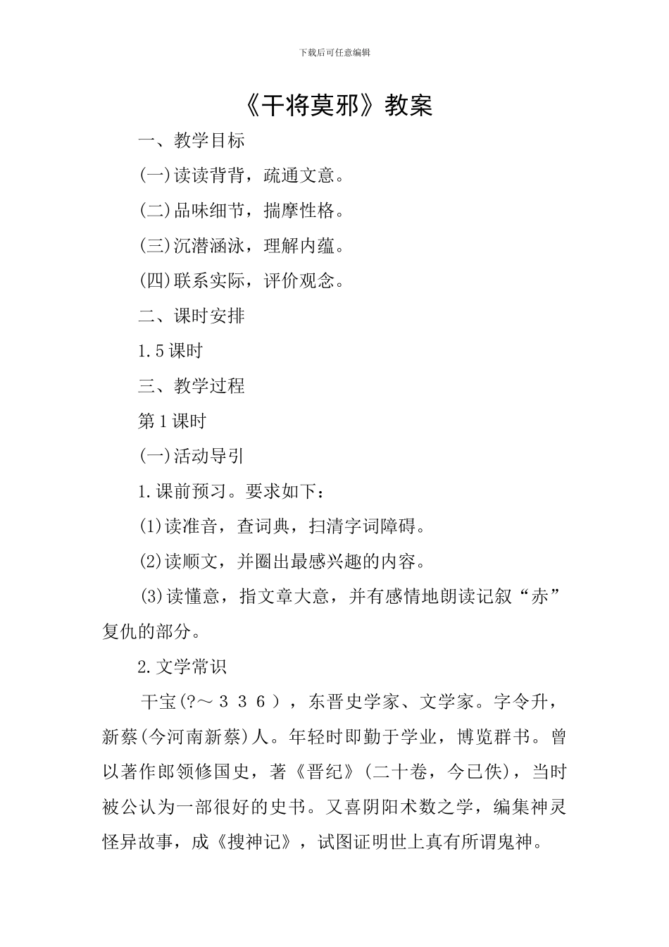 《干将莫邪》教案_第1页