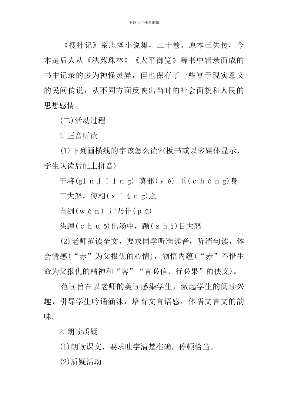 《干将莫邪》教案_第2页