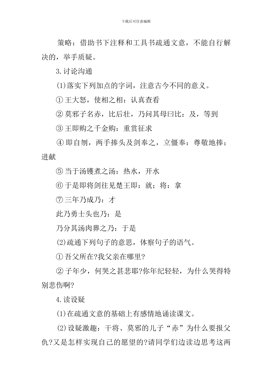 《干将莫邪》教案_第3页
