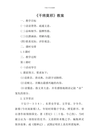 《干将莫邪》教案
