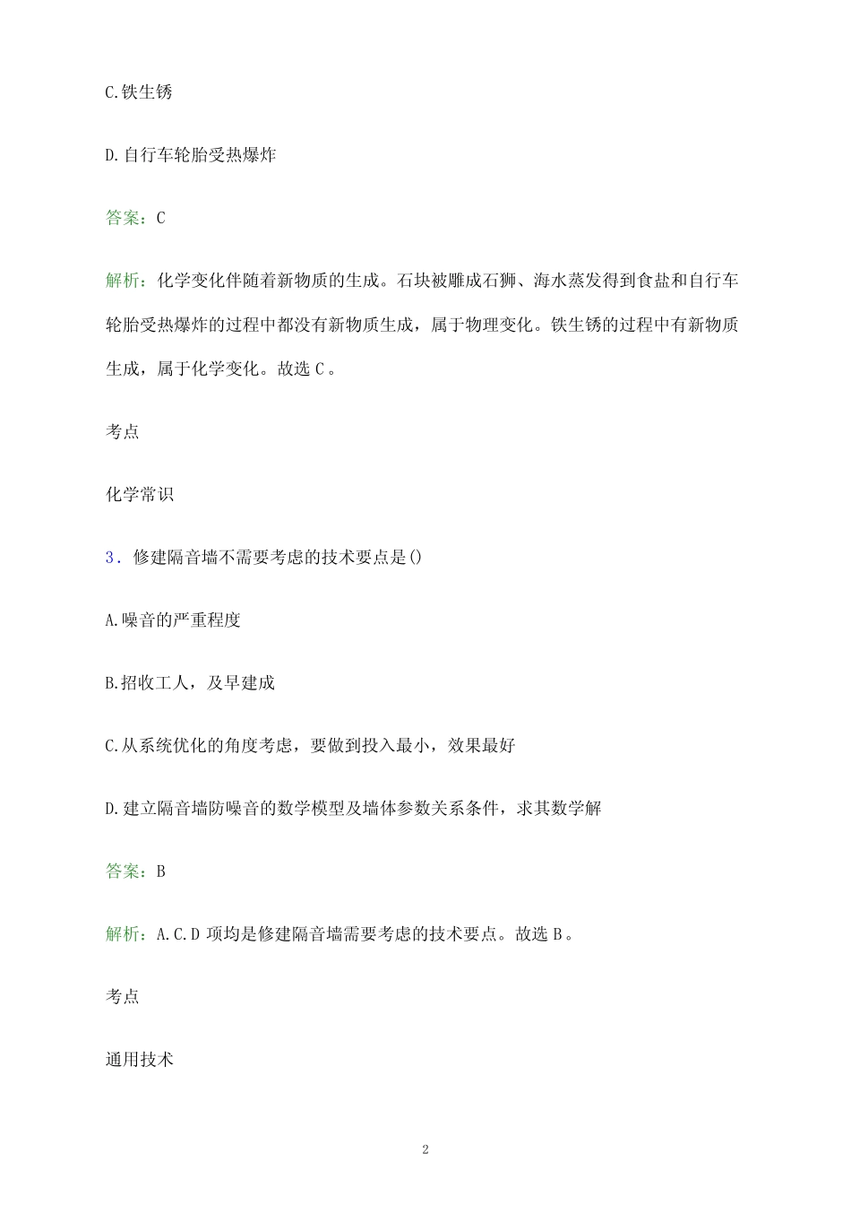 2024年江苏经贸职业技术学院单招职业适应性测试题库及答案解析_第2页