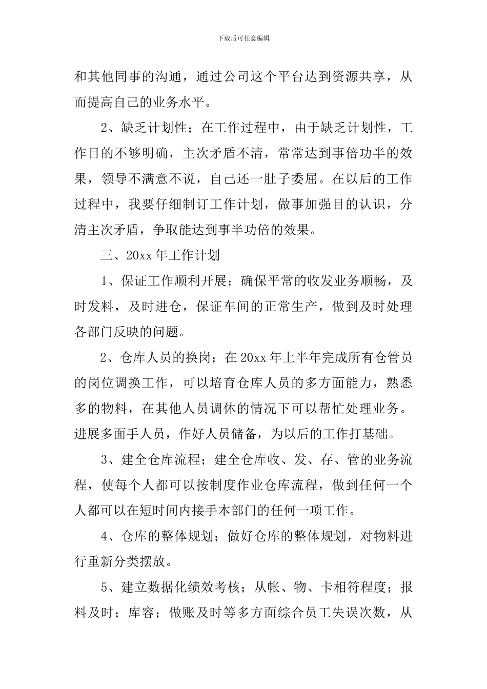 仓库工作总结_第3页