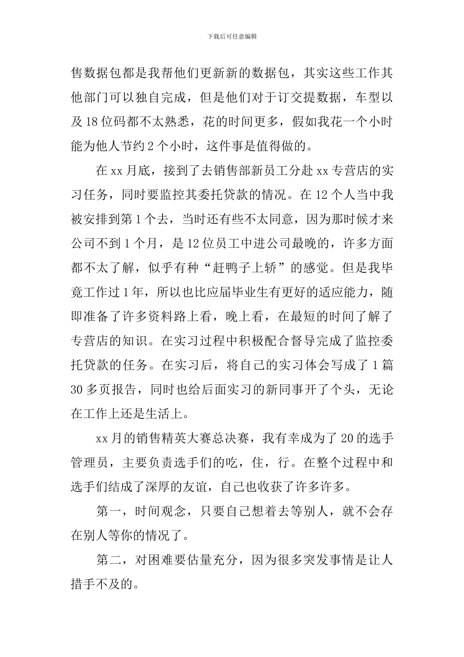 实习生试用期转正自我鉴定800字范文_第2页