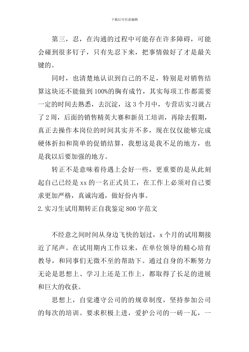 实习生试用期转正自我鉴定800字范文_第3页