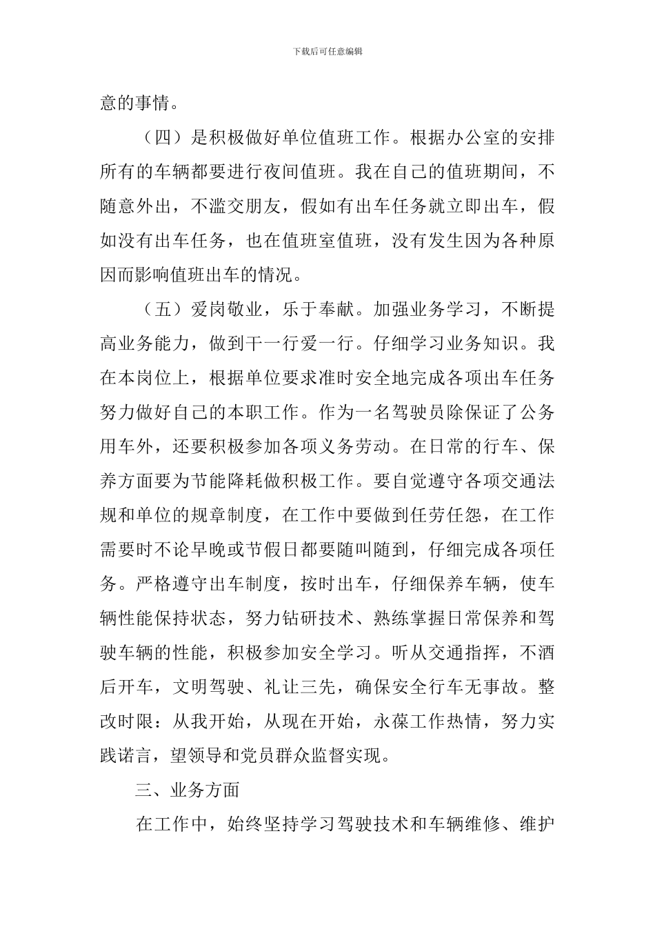 司机2024工作述职报告_第3页