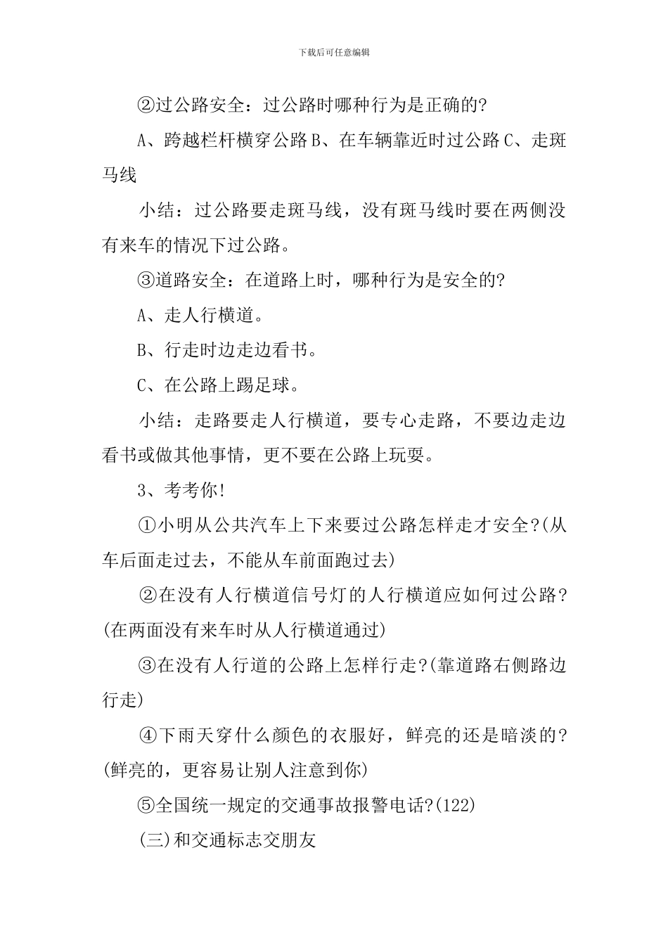 小学生交通安全主题的班会教案_第3页