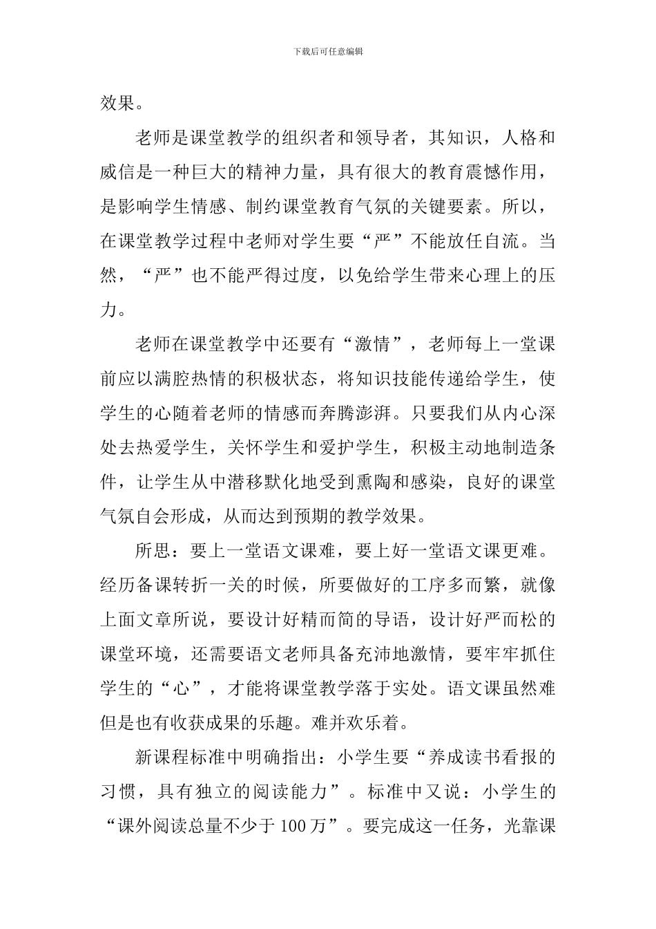 小学语文教学实践心得_第2页