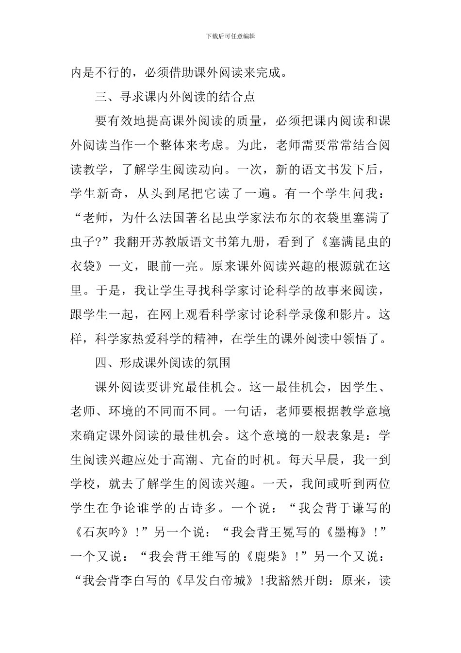 小学语文教学实践心得_第3页