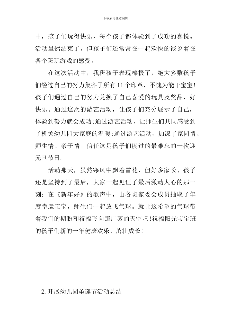 开展幼儿园圣诞节活动总结_第2页