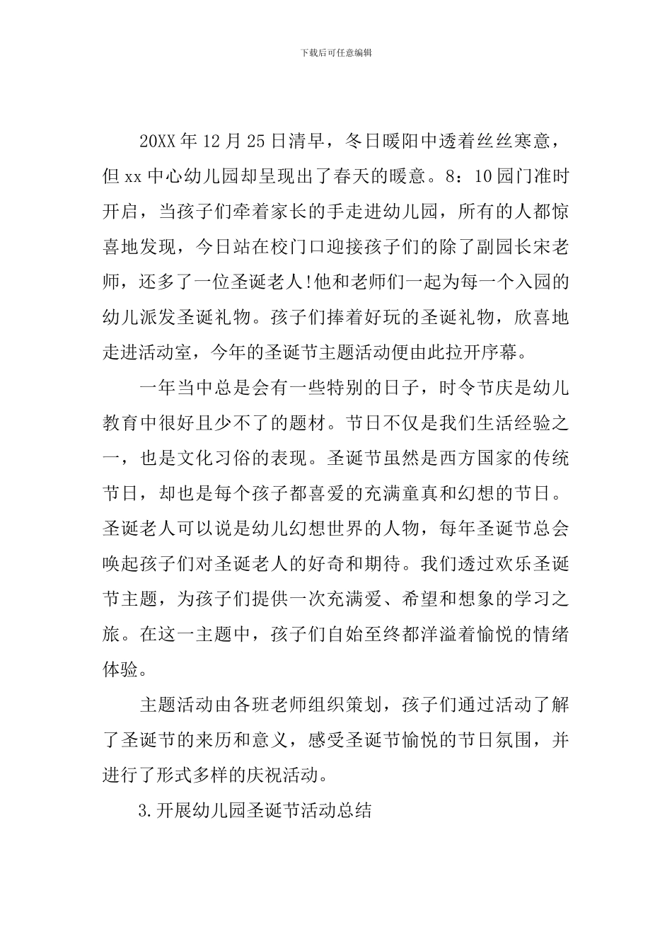 开展幼儿园圣诞节活动总结_第3页