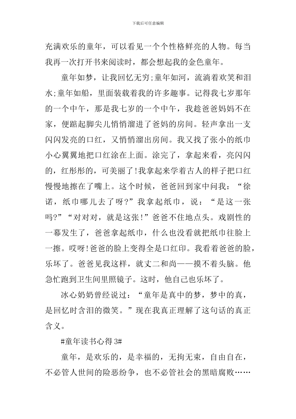 《童年》第三章读后心得_第3页
