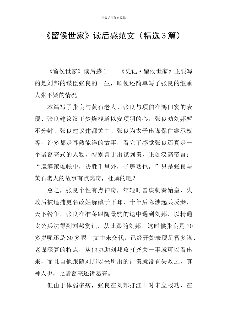 《留侯世家》读后感范文_第1页