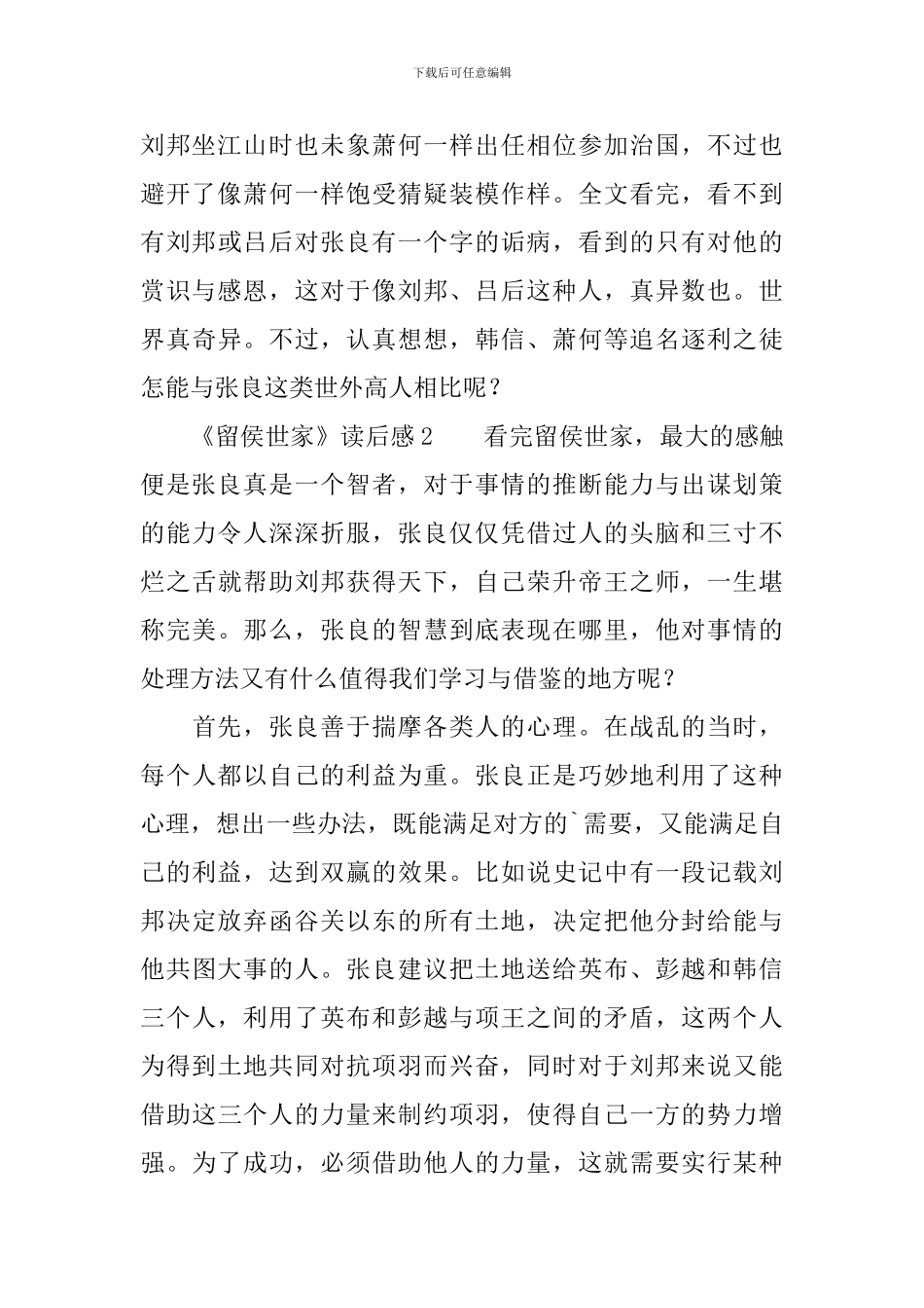 《留侯世家》读后感范文_第2页