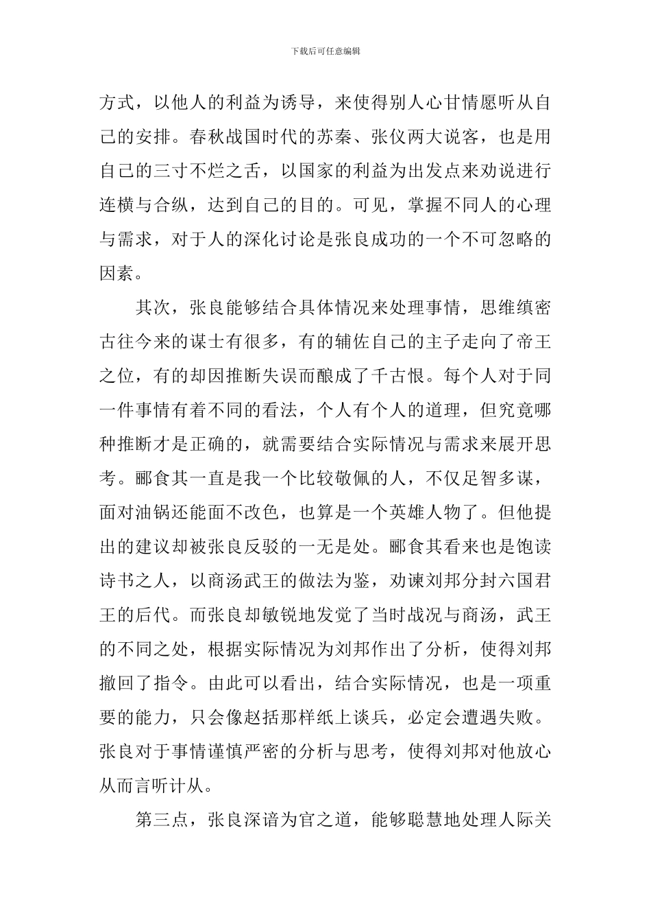 《留侯世家》读后感范文_第3页