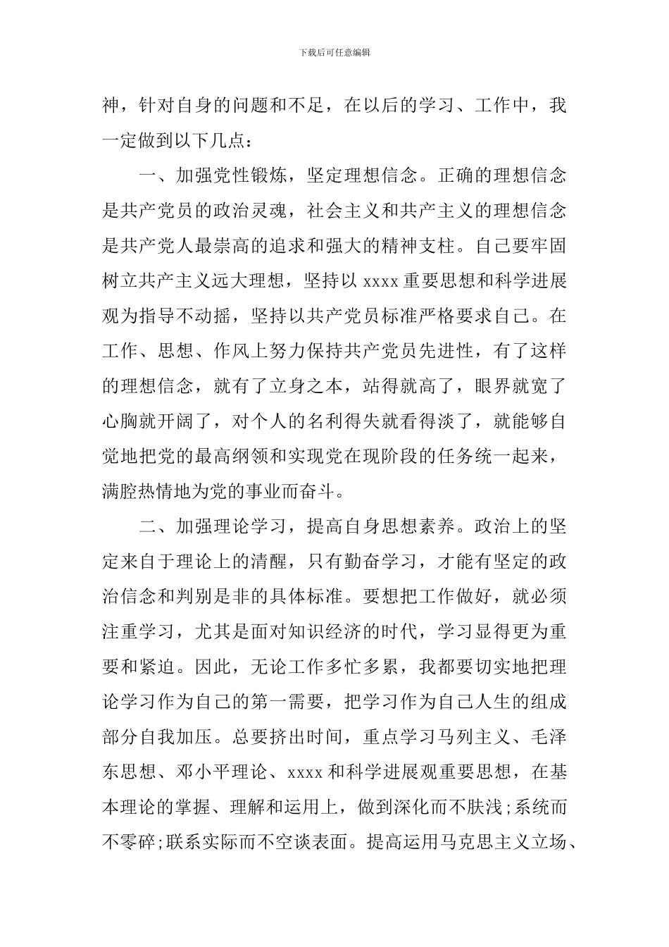 2024党员自检自查报告_第2页