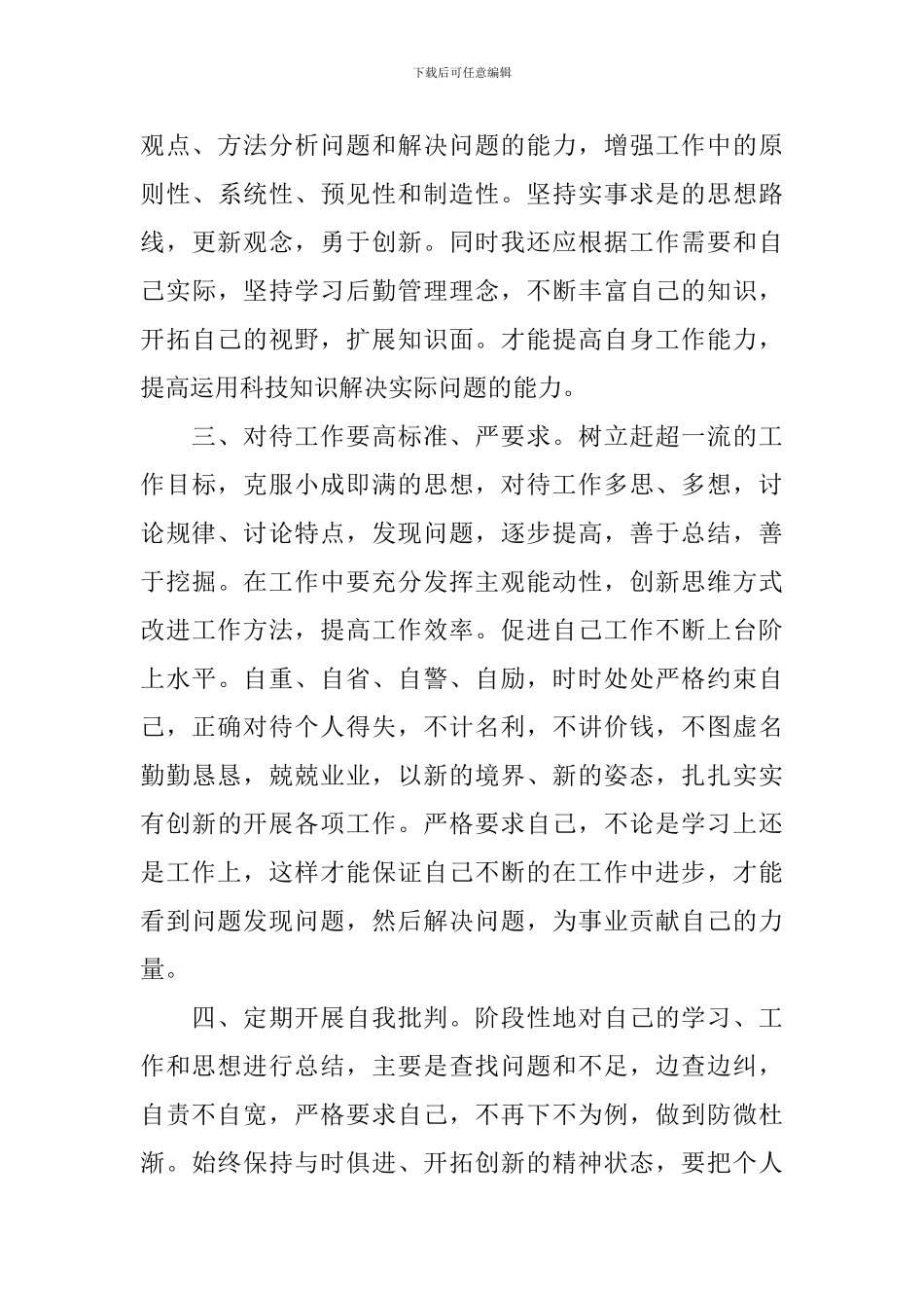 2024党员自检自查报告_第3页