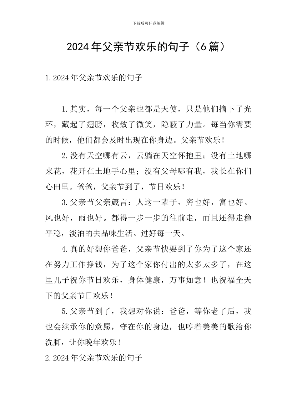 2024年父亲节快乐的句子_第1页