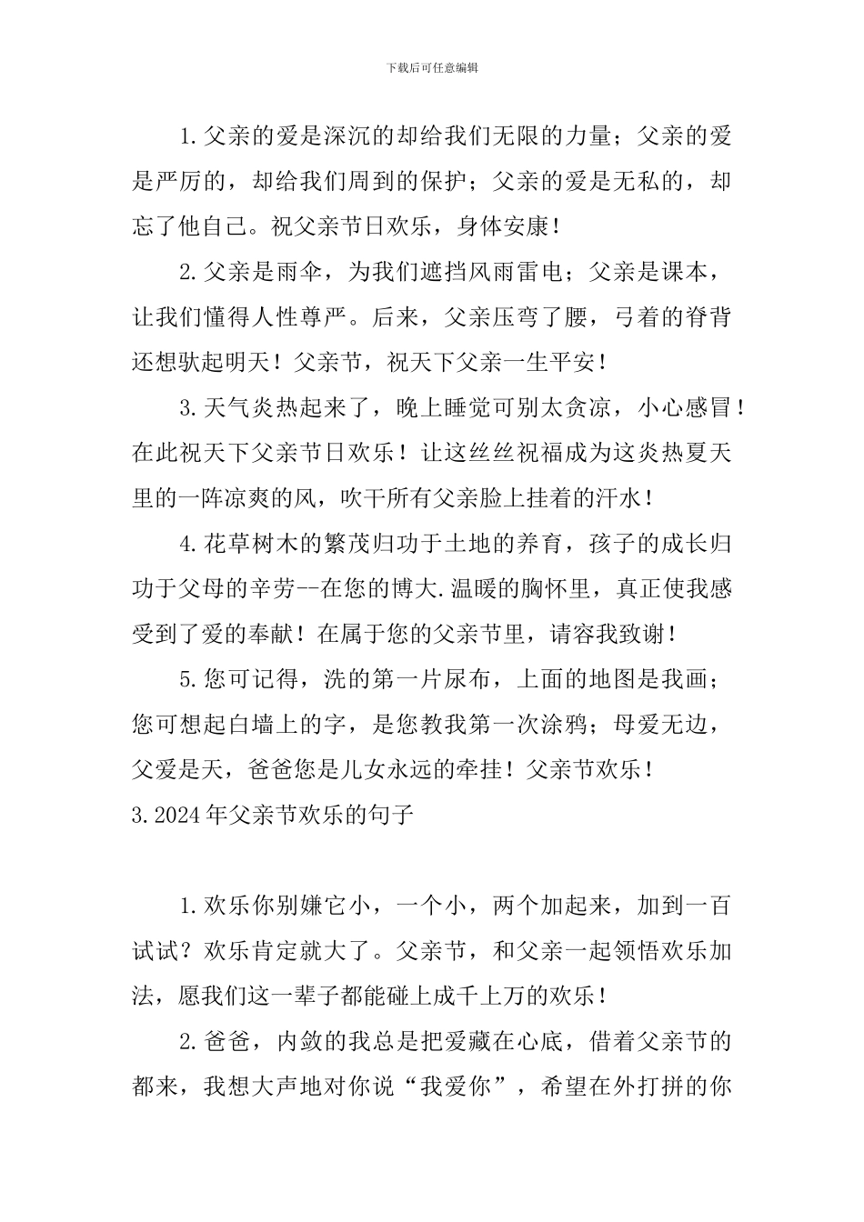 2024年父亲节快乐的句子_第2页